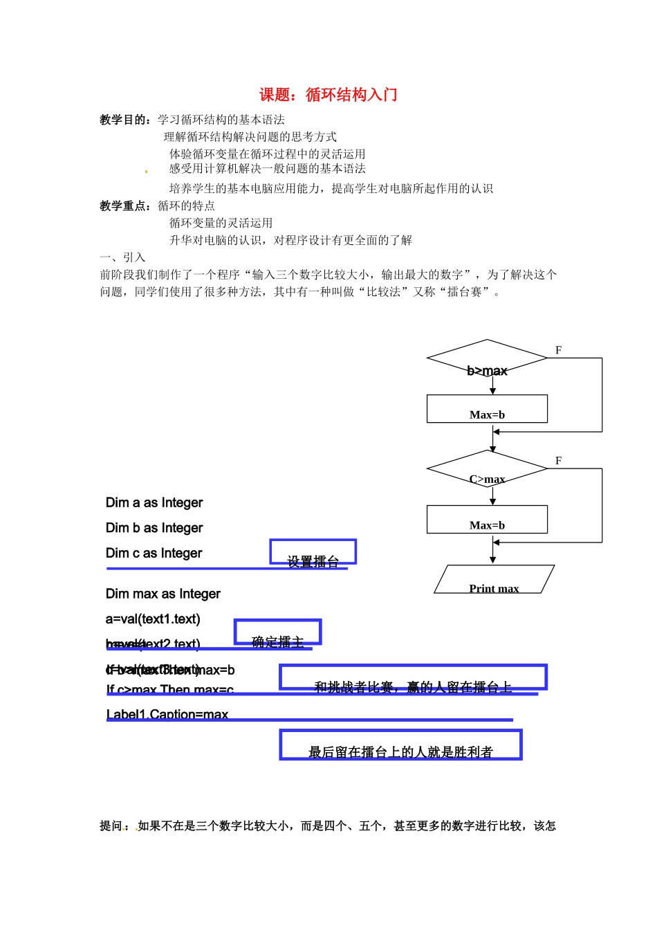 上海市高中信息技术 课题循环结构入门_第1页