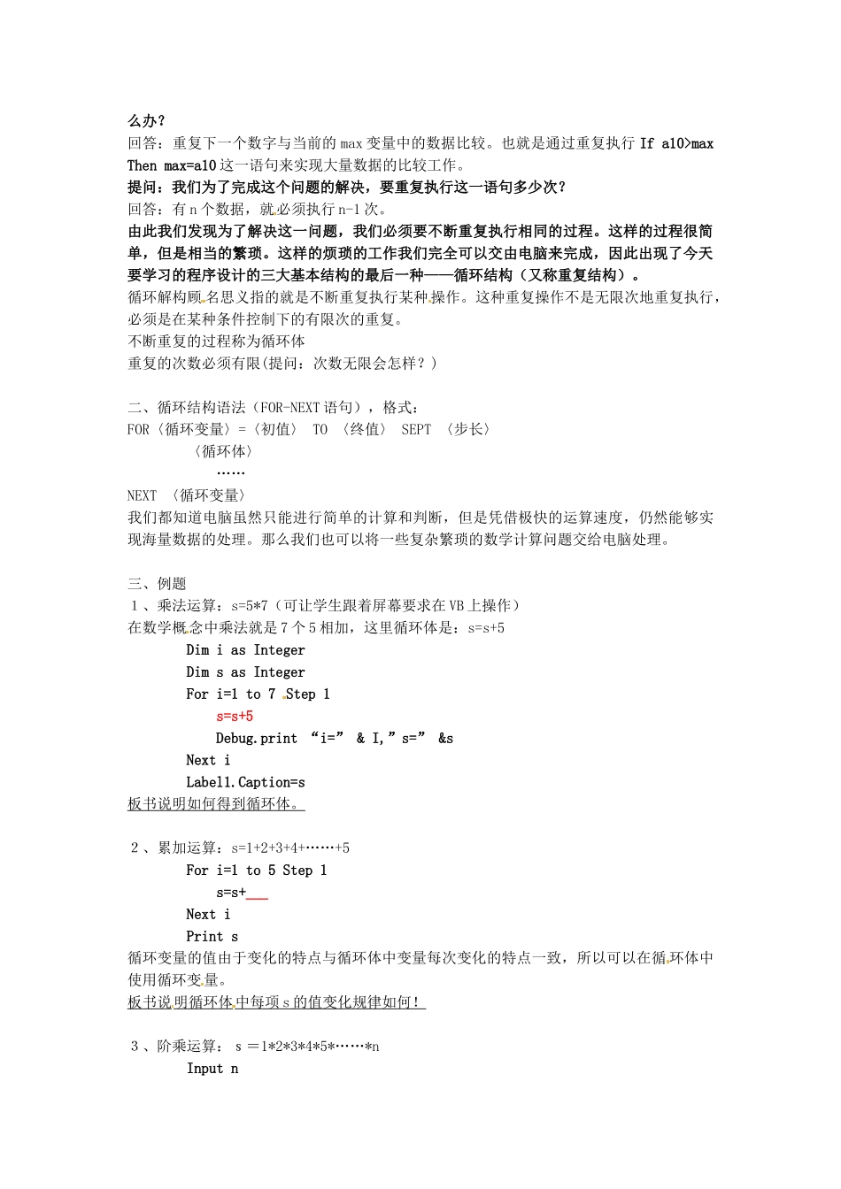 上海市高中信息技术 课题循环结构入门_第2页