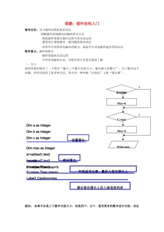 上海市高中信息技术 课题循环结构入门