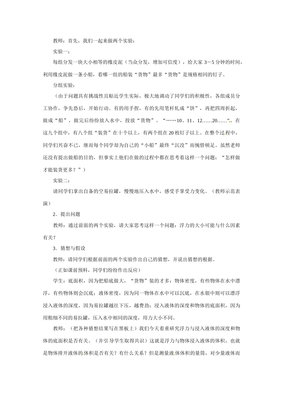 2014-2015八年级物理下册 第十章 浮力 第二节 阿基米德原理教案 （新版）新人教版_第2页