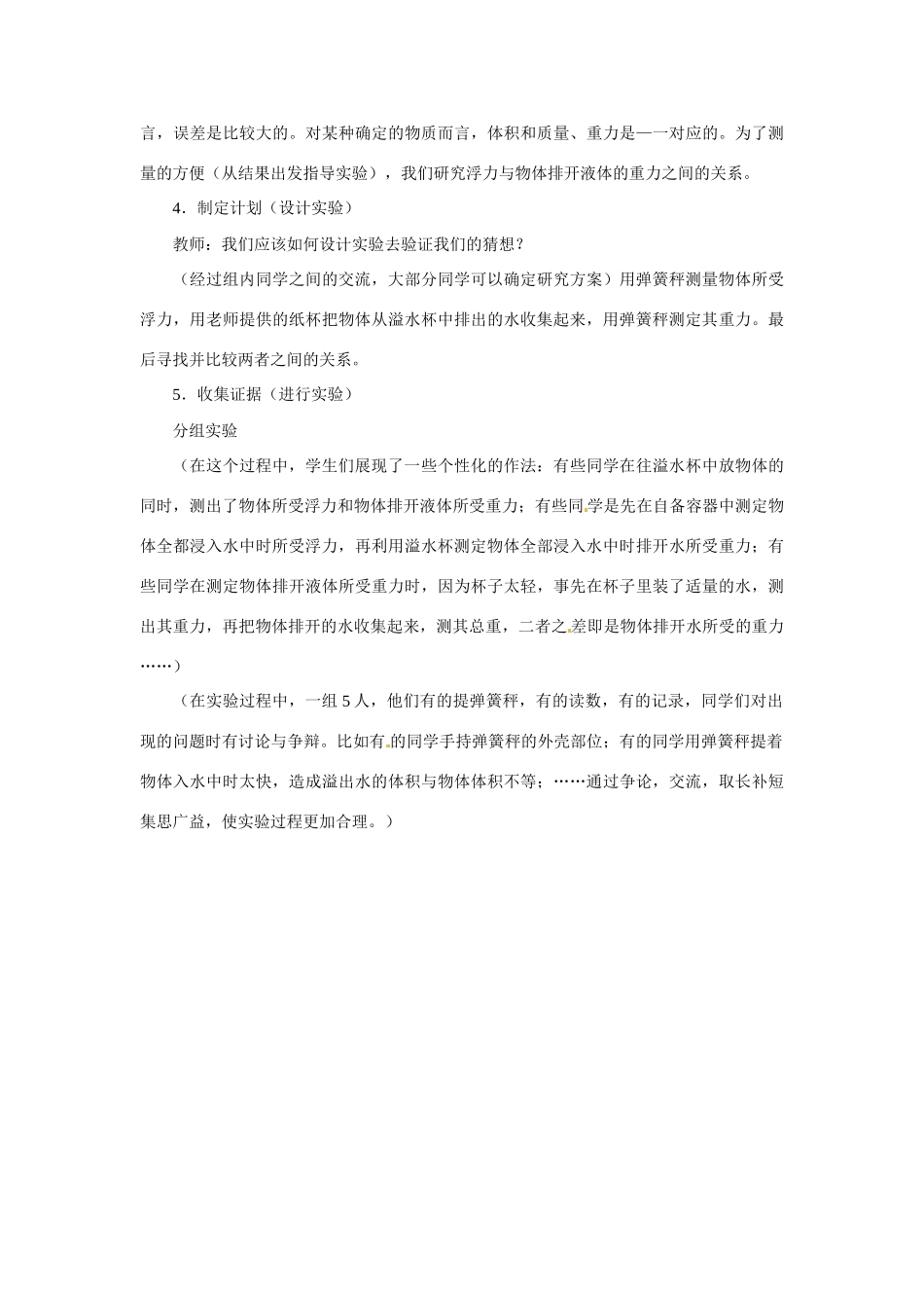 2014-2015八年级物理下册 第十章 浮力 第二节 阿基米德原理教案 （新版）新人教版_第3页