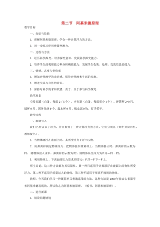 2014-2015八年级物理下册 第十章 浮力 第二节 阿基米德原理教案 （新版）新人教版