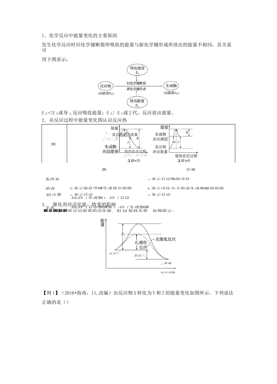 化学能与热能复习题_第2页