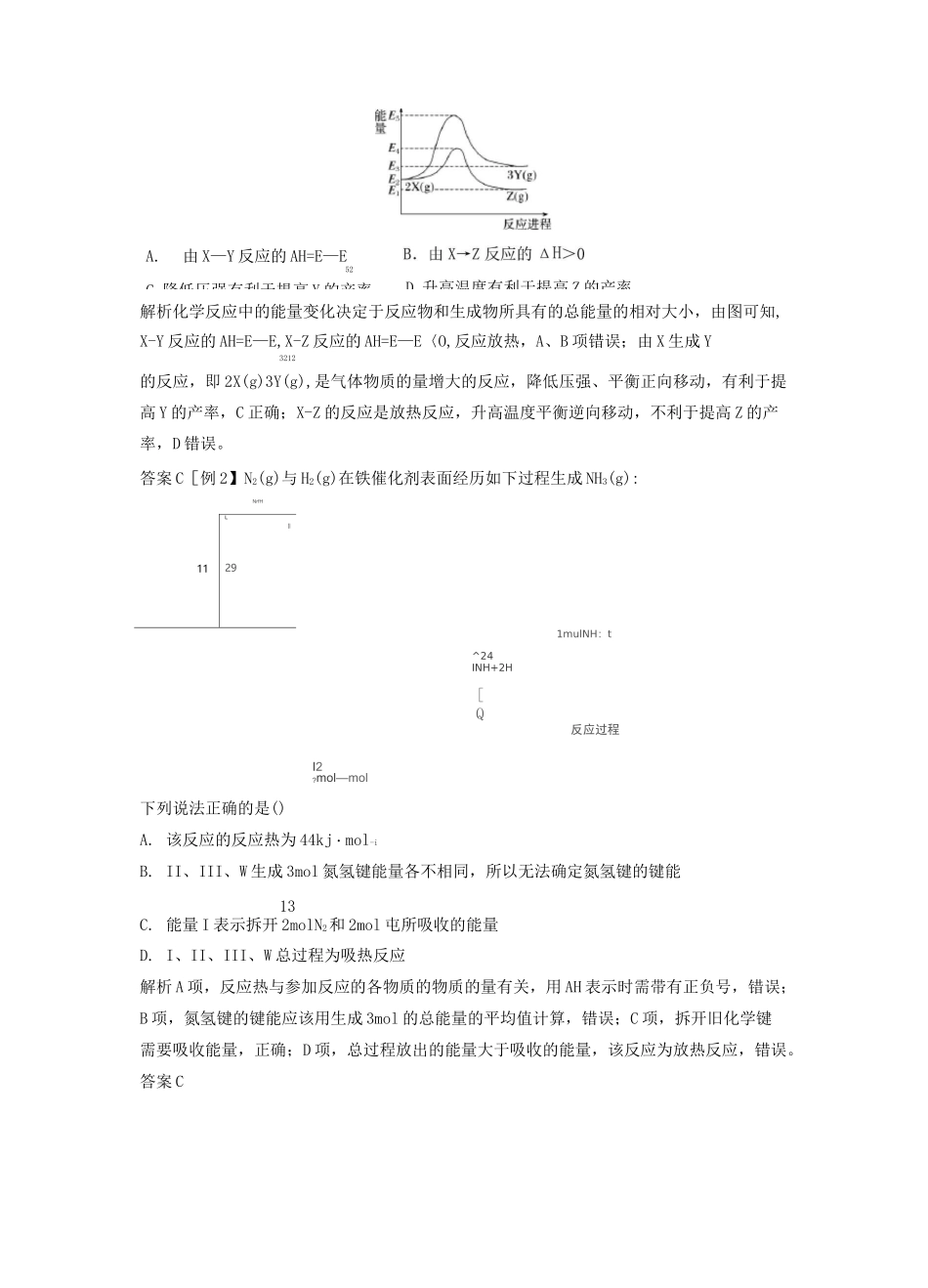 化学能与热能复习题_第3页