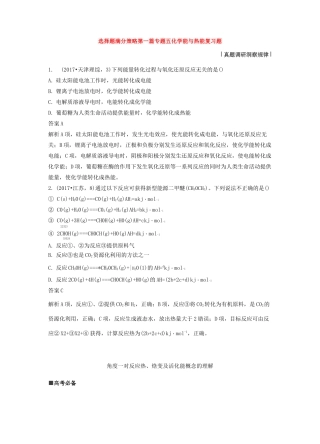 化学能与热能复习题
