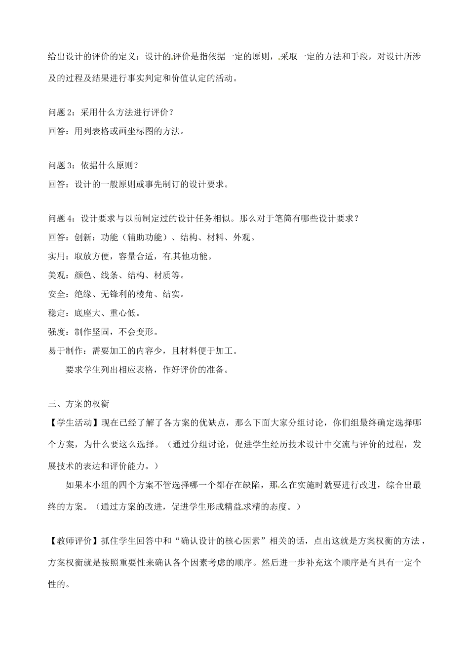 高中信息技术 方案的权衡教案 苏教版-苏教版高中全册信息技术教案_第2页
