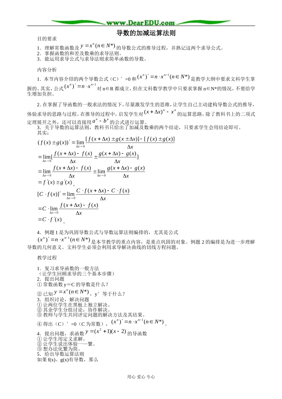人教版高中数学(理科)选修导数的加减运算法则教案_第1页