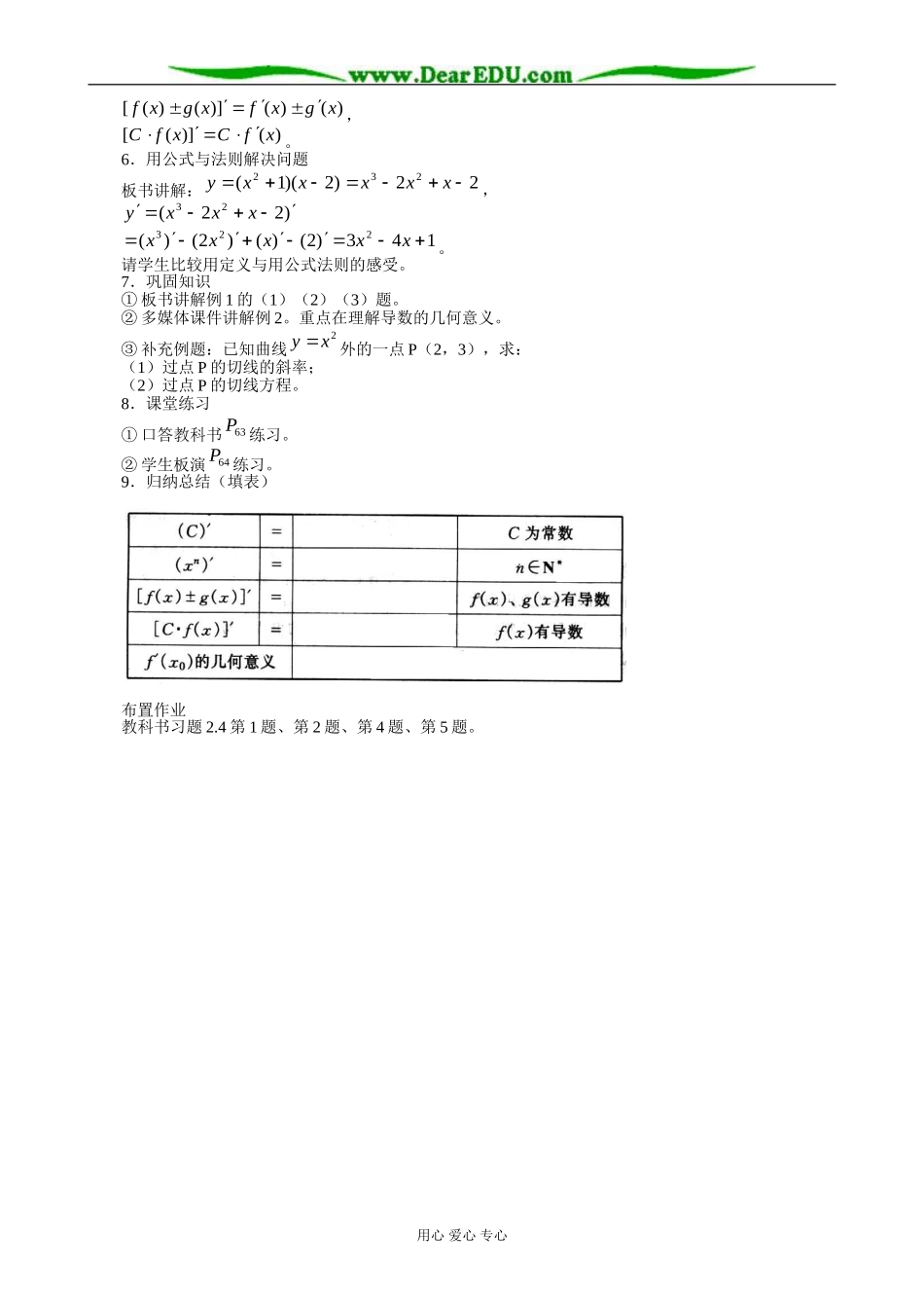 人教版高中数学(理科)选修导数的加减运算法则教案_第2页