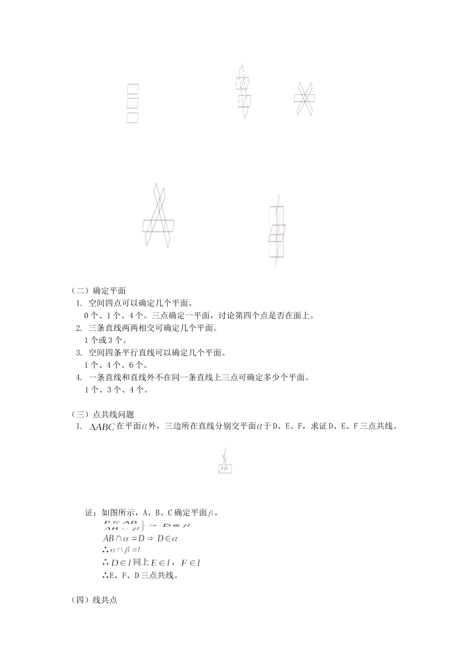 江西乐安一中高二数学 教案25 平面_第2页