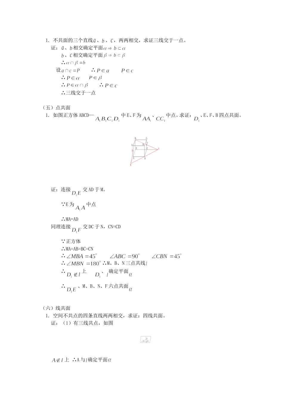 江西乐安一中高二数学 教案25 平面_第3页