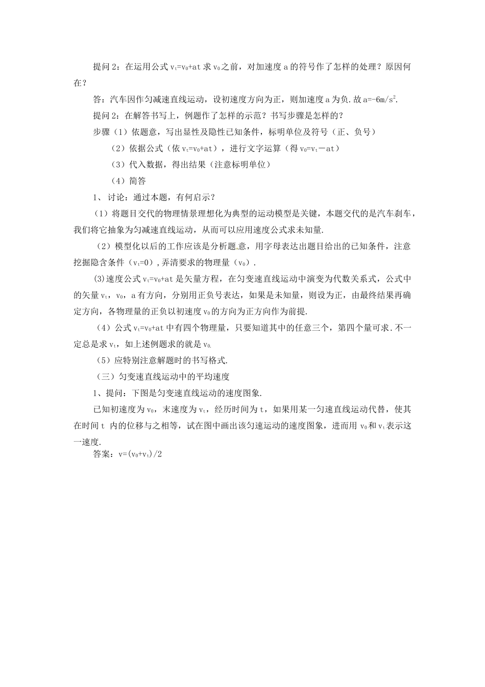 河北省唐山市迁西县新集中学高一物理《匀变速直线运动的规律》教案_第2页