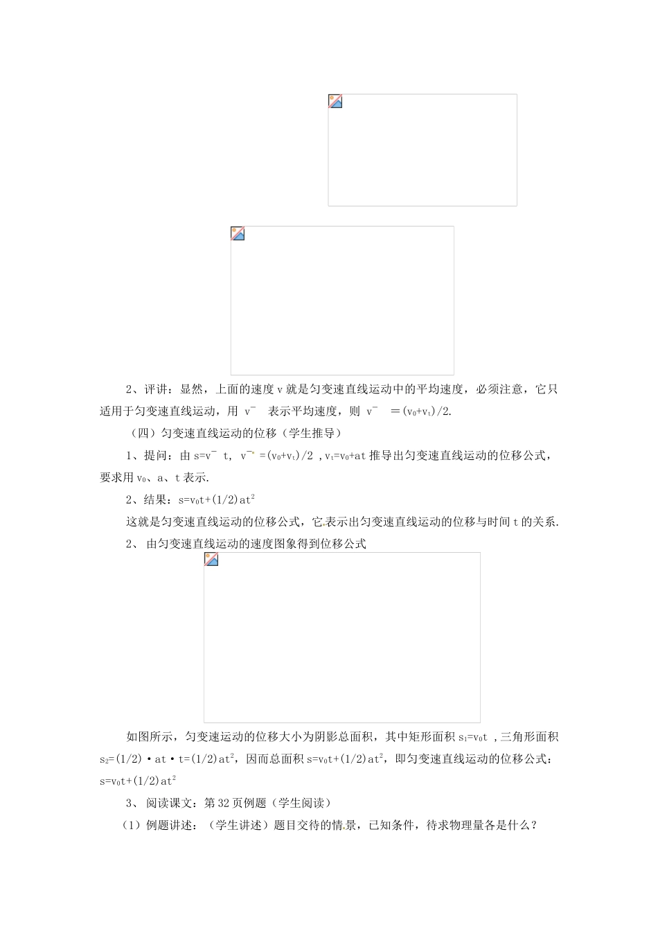 河北省唐山市迁西县新集中学高一物理《匀变速直线运动的规律》教案_第3页