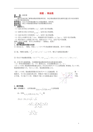 四川省宣汉县第二中学高中数学 第2章《幂函数》教案 新人教A版必修1