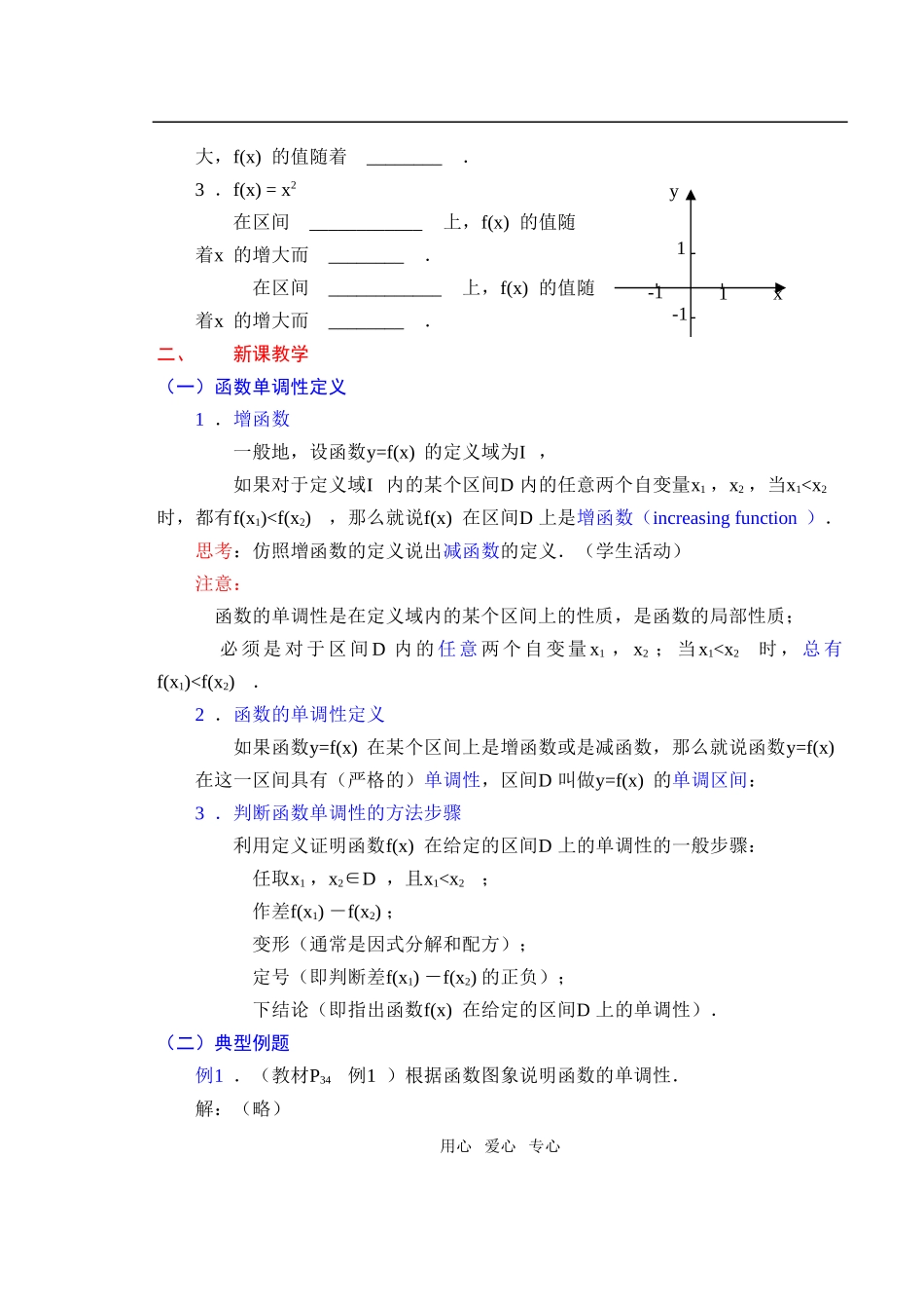 人教版·数学Ⅰ_§1.3.1函数的单调性_第2页