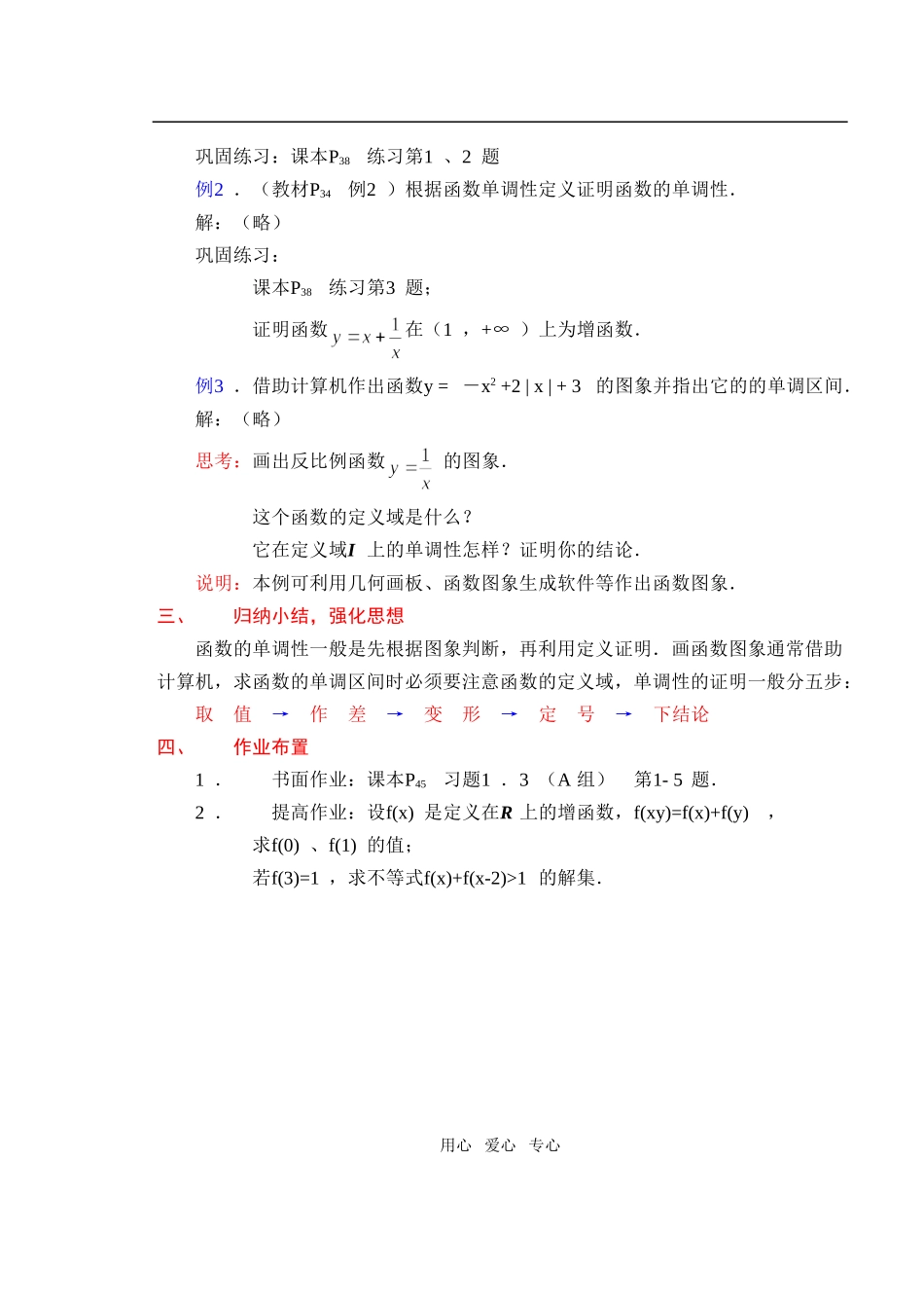 人教版·数学Ⅰ_§1.3.1函数的单调性_第3页