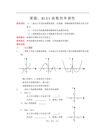 人教版·数学Ⅰ_§1.3.1函数的单调性
