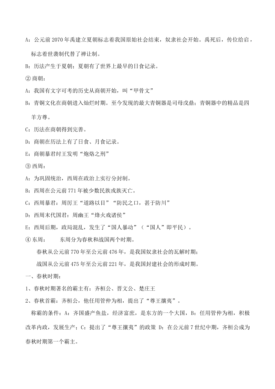 七年级历史第三单元 统一国家的建立 学案新人教版_第3页