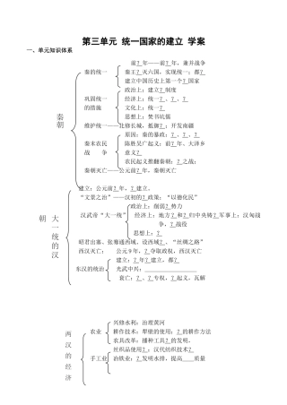 七年级历史第三单元 统一国家的建立 学案新人教版