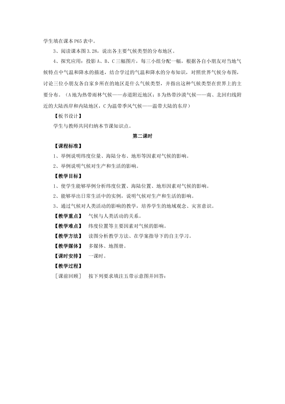 2014秋七年级地理上册 第三章 第四节 世界的气候教案2 （新版）新人教版_第2页