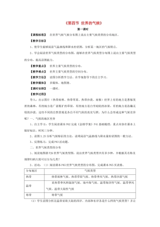 2014秋七年级地理上册 第三章 第四节 世界的气候教案2 （新版）新人教版