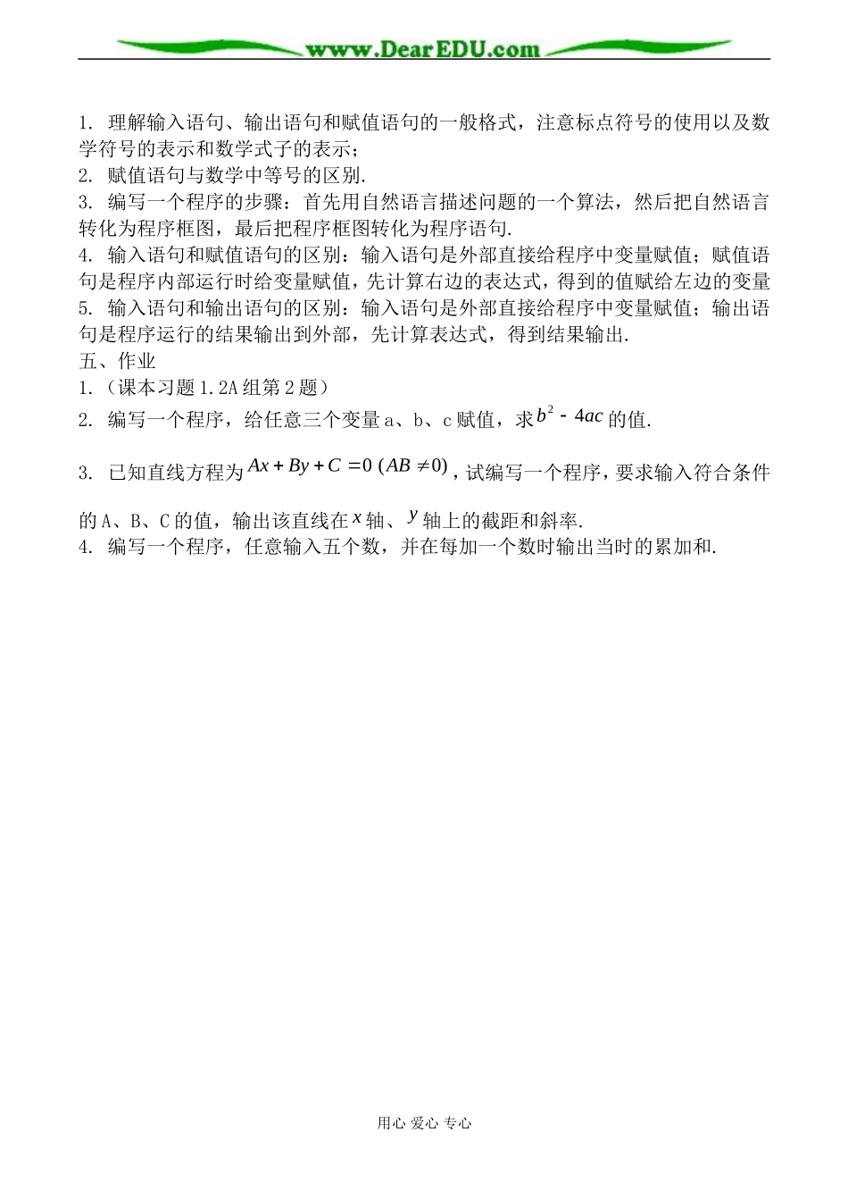 新人教版(B)高中数学必修3基本算法语句 输入语句、输出语句和赋值语句教案_第3页