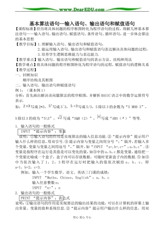 新人教版(B)高中数学必修3基本算法语句 输入语句、输出语句和赋值语句教案