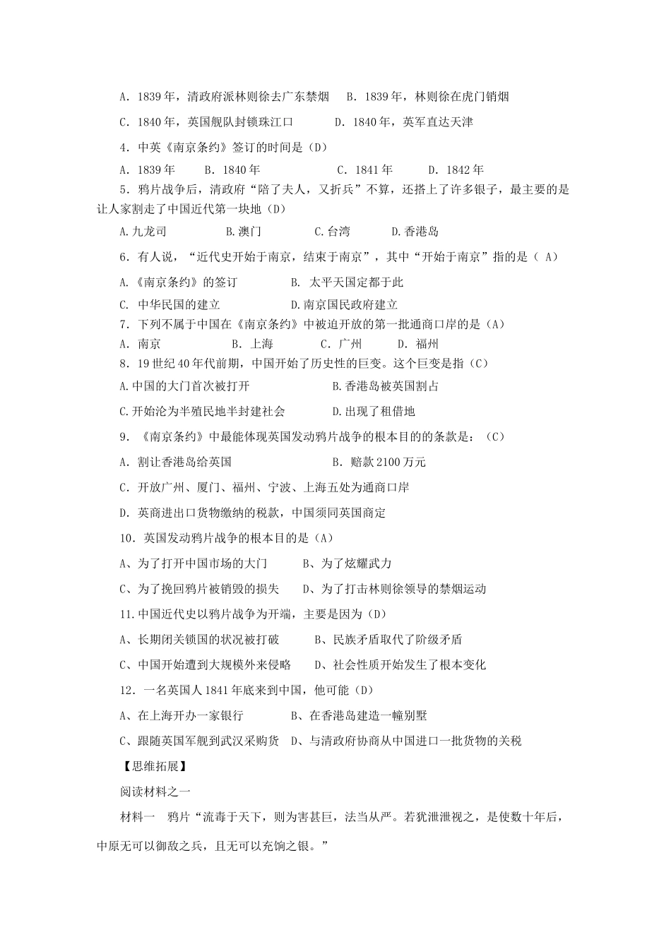 八年级历史上册 第一单元 第1课 中英鸦片战争导学案 中华书局版-中华书局版初中八年级上册历史学案_第3页