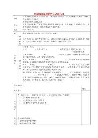 七年级历史下册 第七单元 第24课 明朝和清朝前期的小说和艺术学案2 岳麓版-岳麓版初中七年级下册历史学案