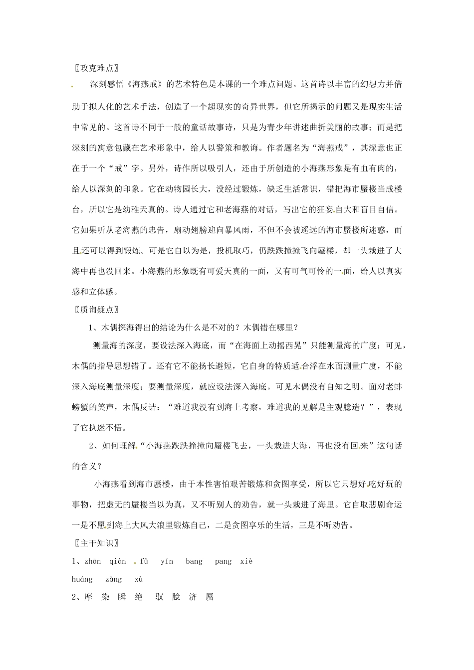 七年级语文上册 第24课《寓言诗两首》课文精讲 北京课改版教材_第3页