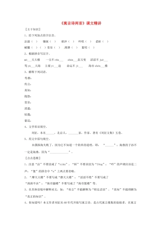 七年级语文上册 第24课《寓言诗两首》课文精讲 北京课改版教材