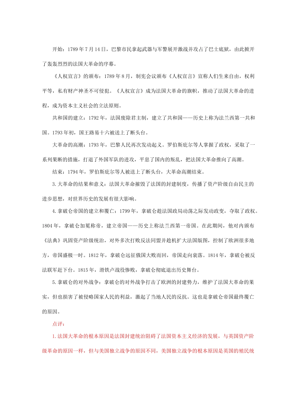 九年级历史上册 第四单元 步入近代 第13课 法国大革命和拿破仑帝国学案 人教版_第2页