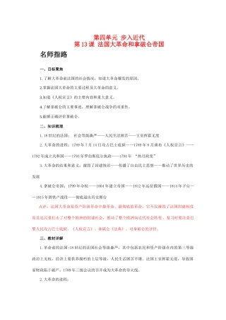 九年级历史上册 第四单元 步入近代 第13课 法国大革命和拿破仑帝国学案 人教版