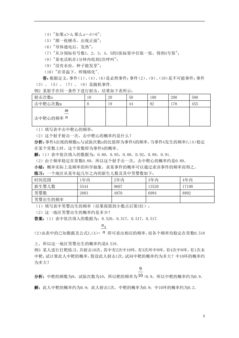 内蒙古赤峰二中高中数学 3.1.1 -3.1.2随机事件的概率及概率的意义(第1、2课时)教案 新人教B版必修3_第2页