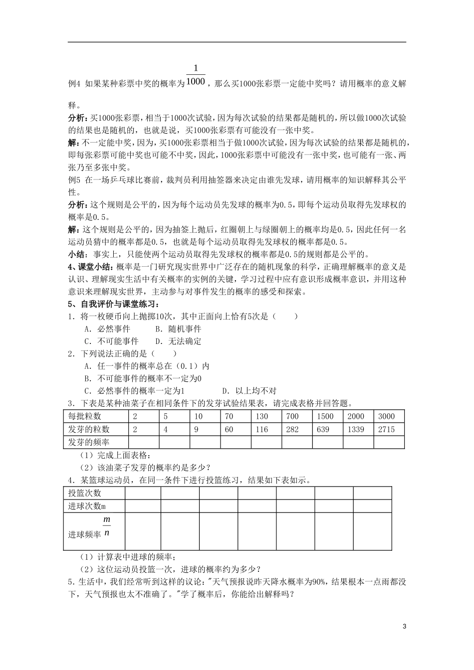 内蒙古赤峰二中高中数学 3.1.1 -3.1.2随机事件的概率及概率的意义(第1、2课时)教案 新人教B版必修3_第3页
