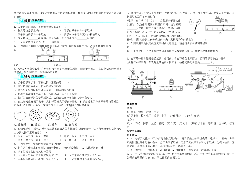 中考物理 第16讲 宇宙和微观世界复习学案-人教版初中九年级全册物理学案_第3页