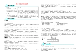 中考物理 第16讲 宇宙和微观世界复习学案-人教版初中九年级全册物理学案