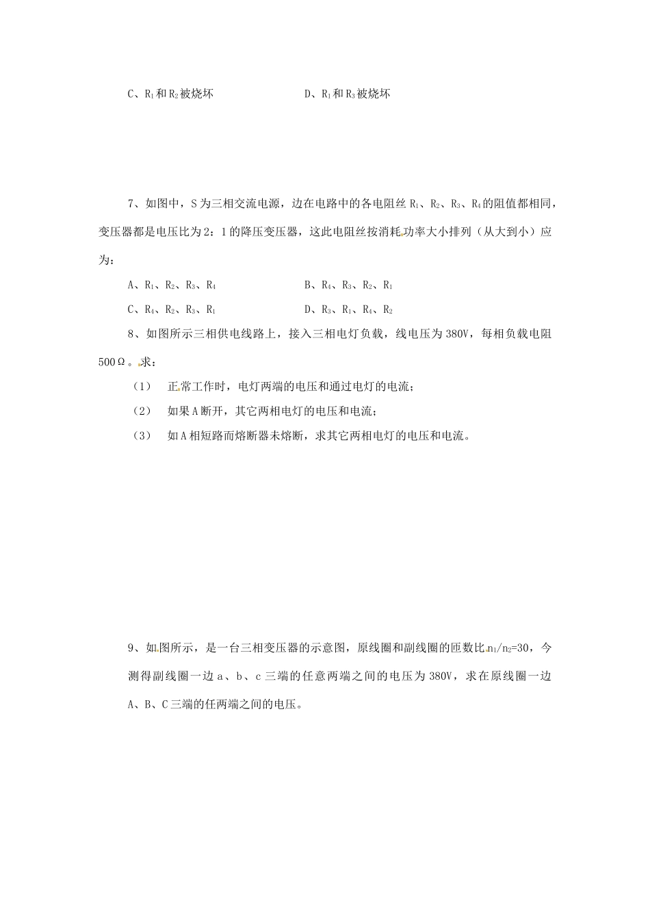 内蒙古乌拉特中旗一中高二物理《18.6 三相交流发电机》教案 新人教版_第2页