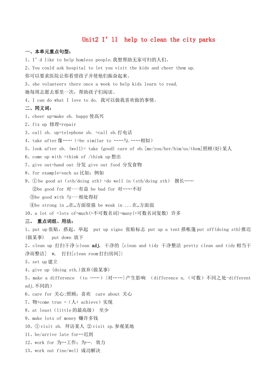 （水滴系列）八年级英语下学期期中复习 Unit 2 I’ll help to clean up the city parks学案 （新版）人教新目标版-（新版）人教新目标版初中八年级全册英语学案_第1页