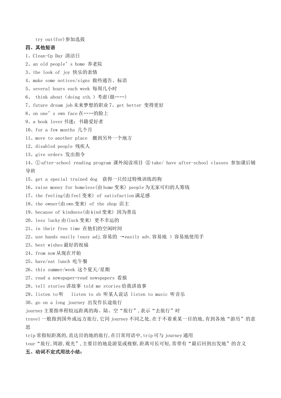 （水滴系列）八年级英语下学期期中复习 Unit 2 I’ll help to clean up the city parks学案 （新版）人教新目标版-（新版）人教新目标版初中八年级全册英语学案_第3页