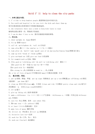 （水滴系列）八年级英语下学期期中复习 Unit 2 I’ll help to clean up the city parks学案 （新版）人教新目标版-（新版）人教新目标版初中八年级全册英语学案