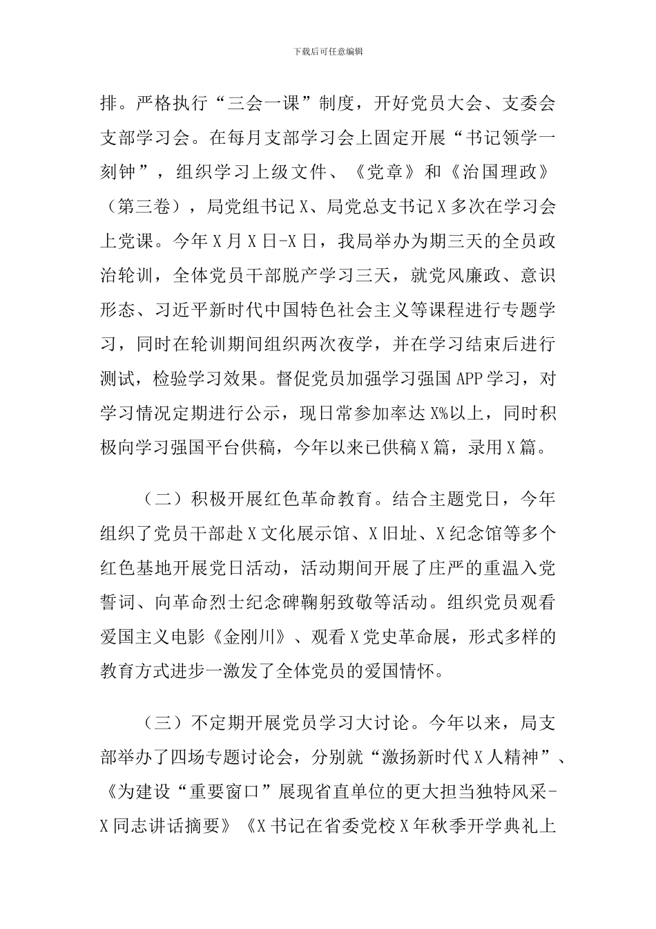 2024年X区司法局机关党建工作述职报告_第2页