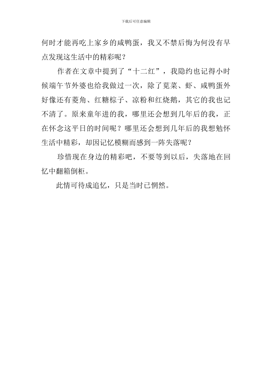 《端午的鸭蛋》读后感650字_第2页