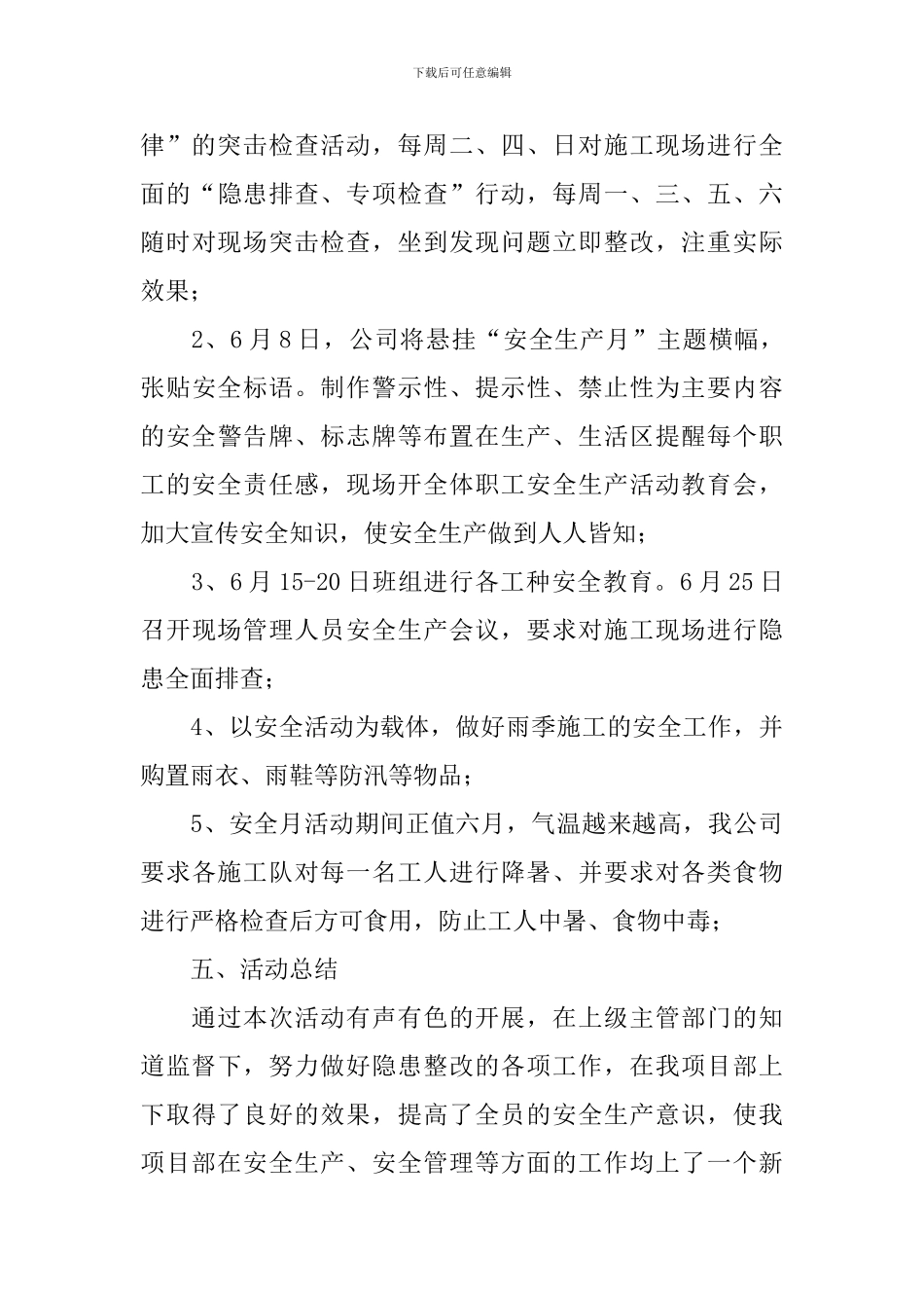 安全月活动总结10篇_第3页