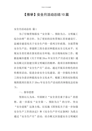 安全月活动总结10篇
