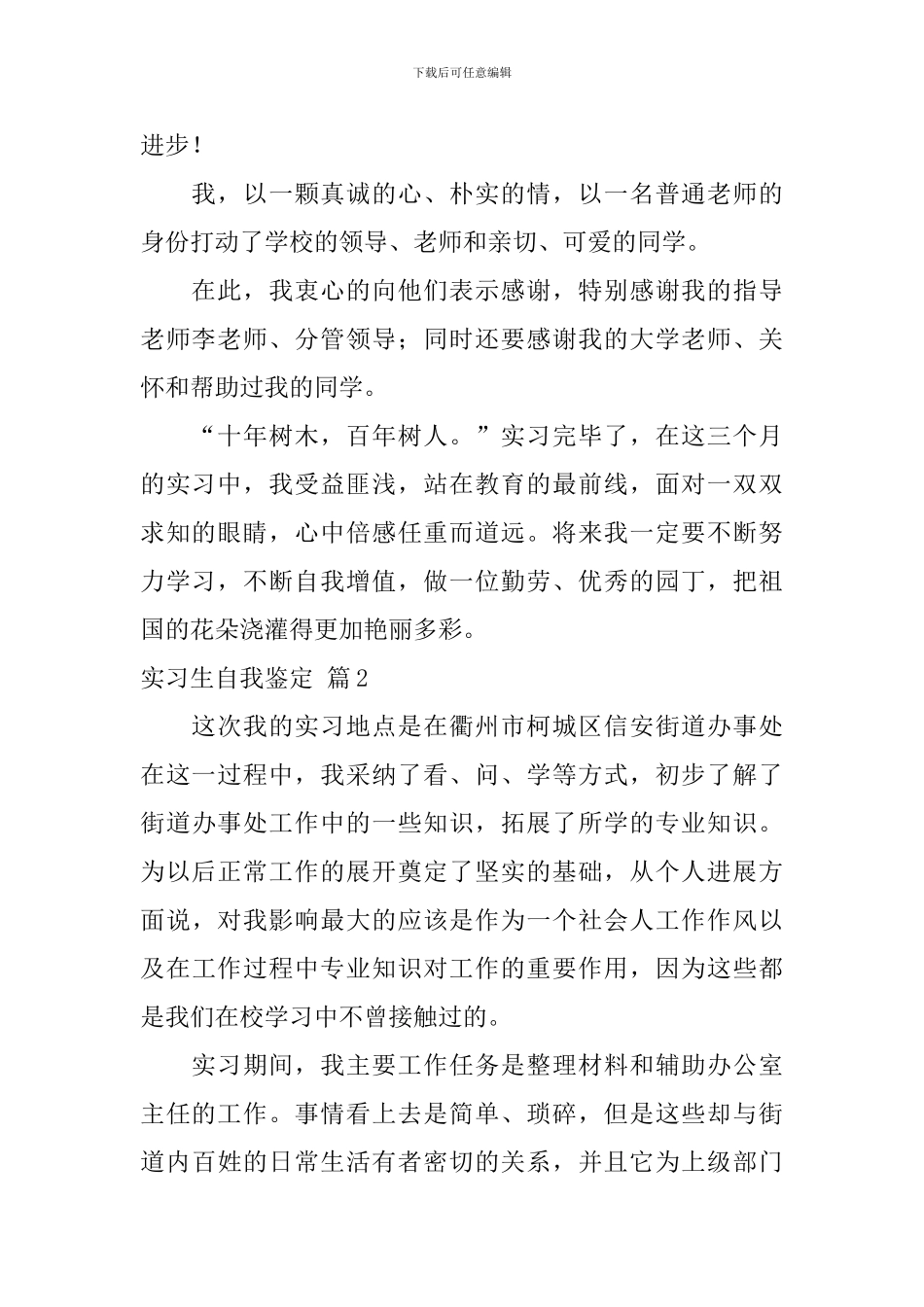 关于实习生自我鉴定四篇_第2页