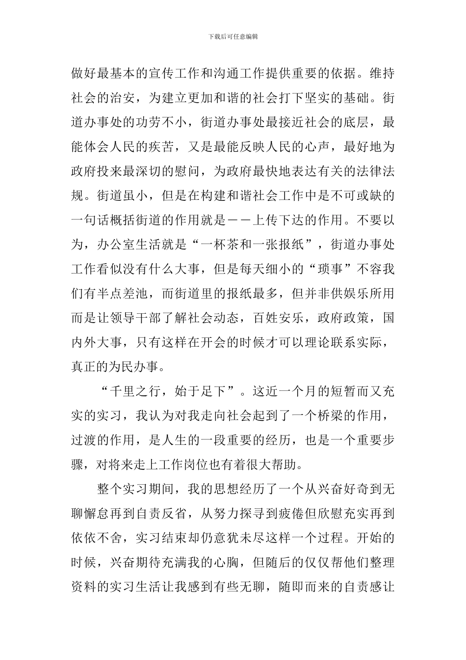 关于实习生自我鉴定四篇_第3页