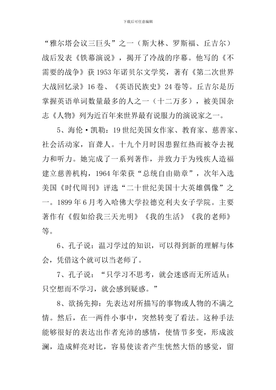 语文初一期中上册复习提纲_第2页