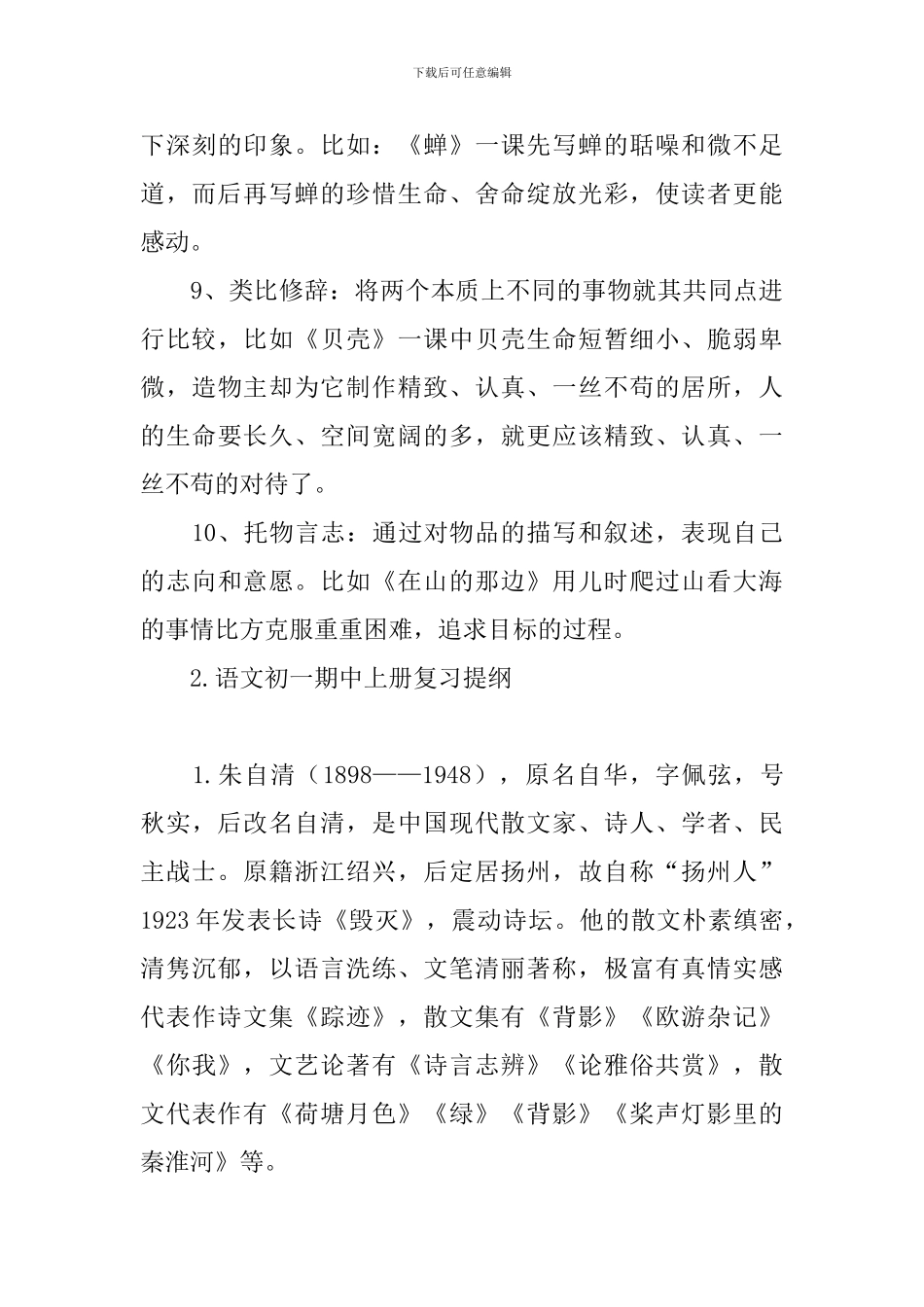 语文初一期中上册复习提纲_第3页