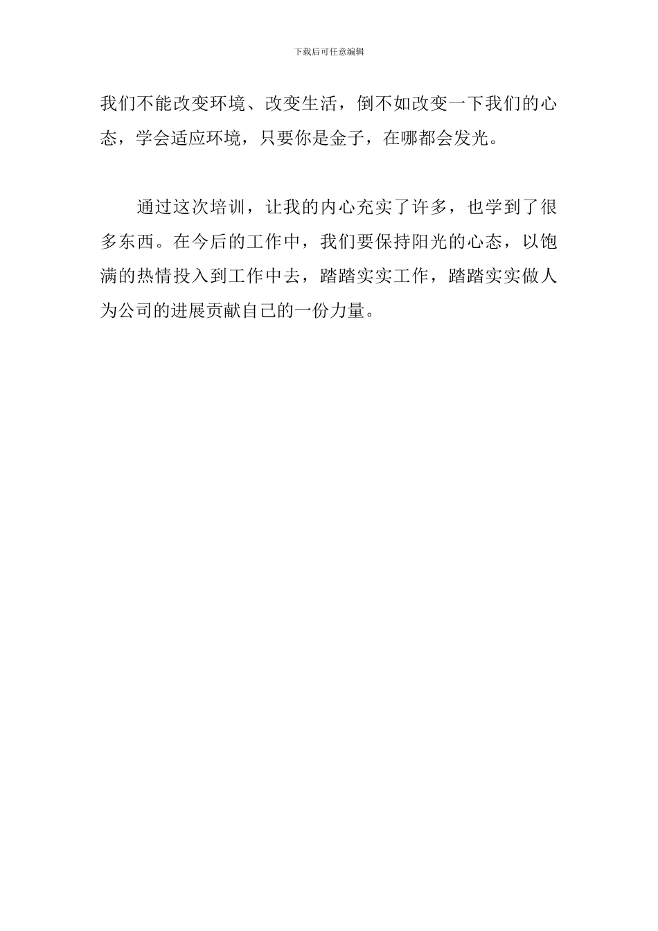 2024年青年后备干部培训心得体会范文_第3页