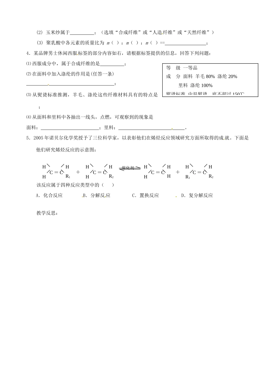山东省枣庄是台儿庄区涧头二中九年级化学 第九章 9.2化学与材料研制学案 鲁教版_第3页